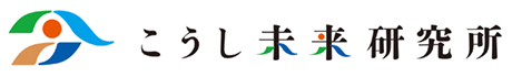 株式会社こうし未来研究所