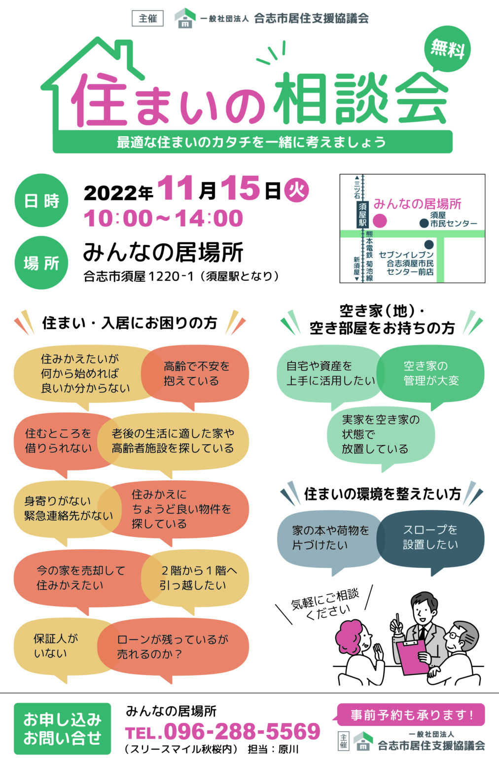 住まいの相談会 | 合志市居住支援協議会